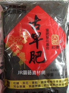 "JR"古早肥 紅標重肥草花專用~650公克裝