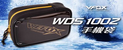 《競工坊》V-FOX WDS1002 手機袋置物袋 非斷浪Daiwa.Shimano