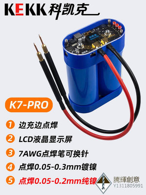 電容點焊機手持小型科凱克K7P升級鋰焊板控制器DIY配套件家用.