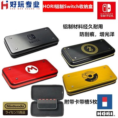 現貨熱銷-原裝HORI任天堂Switch金屬收納包 硬收納盒 保護殼NS馬里奧鋁盒包 限時下殺YPH3040