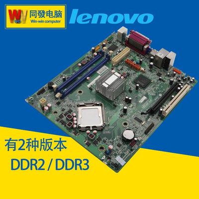 【熱賣精選】聯想A58 M58e G41主板L-IG41N DDR2 71Y6839 DDR3 11011407
