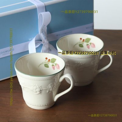 一品茶莊 現貨日本進口Wedgwood樹莓浮雕馬克杯對杯情侶對杯咖啡杯禮盒裝