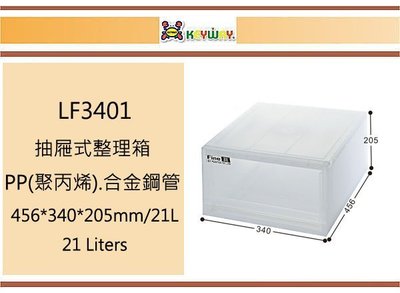 (即急集)買2個免運不含偏遠 聯府 LF3401 抽屜式整理箱 台灣製