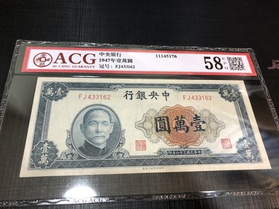 中央銀行, 10000元, 1947年, 稀少早期鑑定紙鈔!!