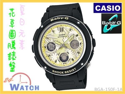 BGA-150F-1A淡金面黑帶BGA-150《台灣CASIO公司貨》卡西歐Baby-G花草圖騰錶盤女錶24-Watch