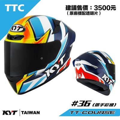 《JAP》KYT TT-COURS TTC #36 選手彩繪 金屬排齒扣 安全帽📌可折價200元