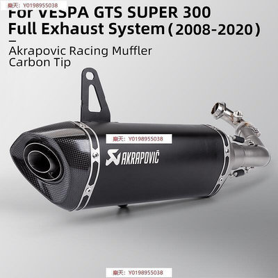 偉士牌gts300類蠍排氣改裝vespa super gts300排氣管改裝高品質類蠍管 2008-2020