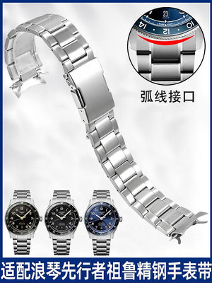 代用錶帶 侗晞實心精鋼手錶帶適用浪琴先行者祖魯系列L3.812.4弧線接口錶鏈