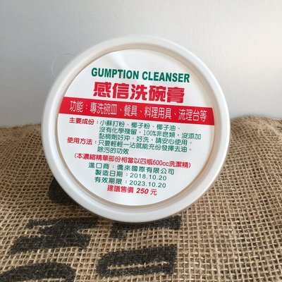 GUMPTION 感信洗碗膏(皂) 天然椰子油成份