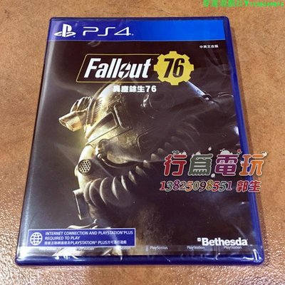現貨 全新PS4游戲 輻射76 Fallout 76 英文 中文 港版 聯網
