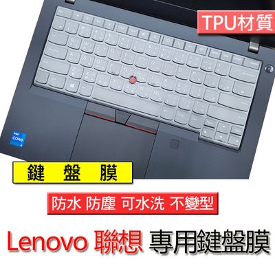 Lenovo 聯想 T14 L14 P14 P14S  gen1 2 TPU材質 筆電 鍵盤膜 鍵盤套 鍵盤保護膜