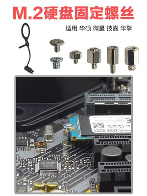 廠家現貨出貨主板M2固態螺絲M.2硬盤螺絲散熱片固定筆記本適用PS5華碩微星技嘉