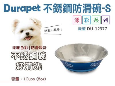SNOW的家【訂購】Durapet 輕時尚不鏽鋼防滑寵物碗-漾彩藍S號 不銹鋼碗 (82050687