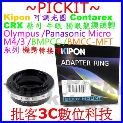 Kipon可調光圈Contarex CRX牛眼獨眼龍鏡頭轉Micro M 4/3 M4/3 BMPCC MFT機身轉接環