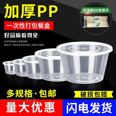 一次性飯盒圓形塑料加厚打包盒透明外賣快餐碗筷便當餐盒帶蓋湯碗-萬貨鋪（可開統編）
