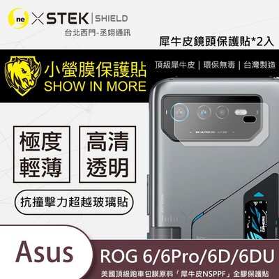 圓一 小螢膜 鏡頭保護貼 ASUS ROG Phone 6 Pro 6Pro 6D Ultimate 6DU 鏡頭貼2入
