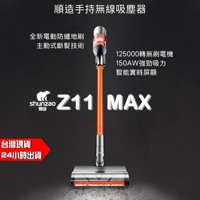 2021最新款 順造 小米 Z11 Max 手持無線吸塵器 吸寵物毛髮 家用 小型 大吸力 除螨 台灣獨家代理