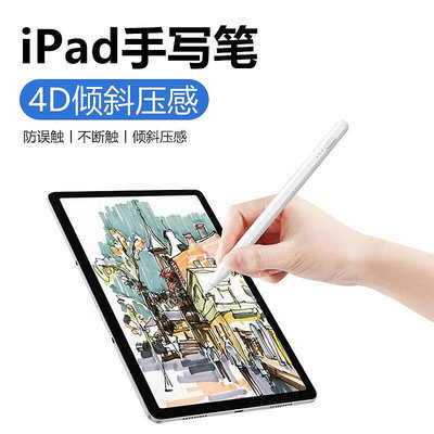 素愛ipad電容筆applepencil適用蘋果apple pencil觸控air5平板pro二代9手寫筆1