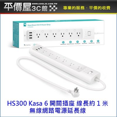 《平價屋3C》TP-Link HS300 Kasa 1米 6開關插座 3埠USB 延長線 智慧型Wi-Fi 無線網路