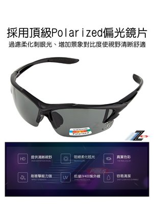 【Z-POLS頂級帥氣運動款】搭載Polarized 寶麗來頂級偏光抗UV400運動太陽眼鏡，全新上市！