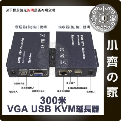 VGA USB KVM 鍵盤 滑鼠 訊號延長器 傳輸達 300米 網路線 工程級 放大器 小齊的家