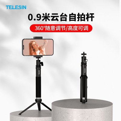 現貨相機配件單眼配件TELESIN泰迅0.9米自拍桿三腳便攜vlog直播手機/相機/運動相機支架