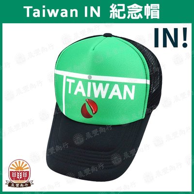 🔥TAIWAN IN 紀念帽🔥☆2020東京奧運 羽球金牌潮流 網帽/奧運帽/紀念帽/ 聖筊組合限量-台灣製造