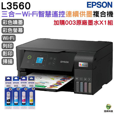 EPSON L3560 三合一Wi-Fi 智慧遙控連續供墨複合機 加購003原廠墨水四色一組送1黑 保固2年