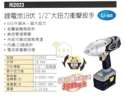 [ 家事達 ]台灣 Durofix 德克斯18V 鋰電池超強力衝擊套筒板手機 RI-12023特價 含工具箱