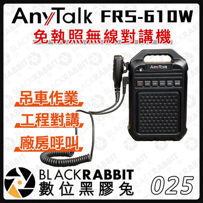 數位黑膠兔【 AnyTalk FRS-610W 無線電對講機 】大聲公 喇叭 吊車 工廠 廚房 對講機
