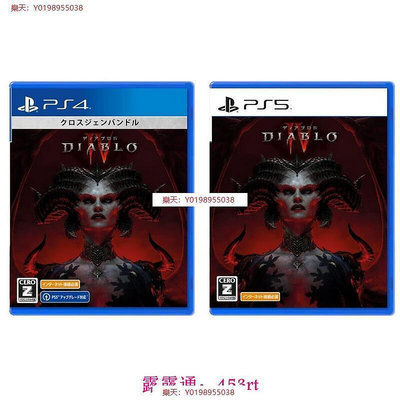 PS4 &amp; PS5 暗黑破壞神4 Diablo 4 中文版