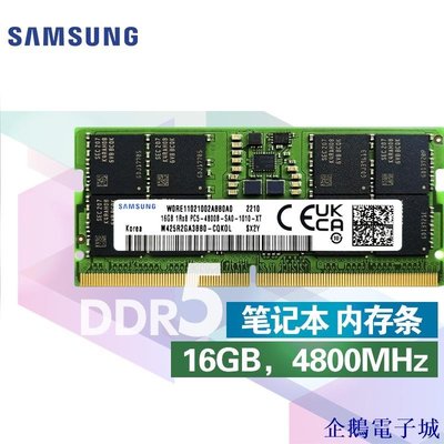 溜溜雜貨檔【】適用三星SAMSUNG 筆記本內存條8/16G/32G DDR5 4800頻率