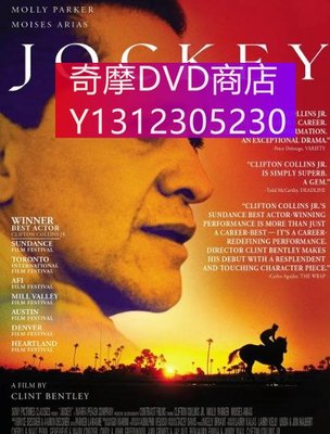 dvd 電影 騎師/Jockey 2021年 主演：小克利夫頓·克林斯,莫莉·帕克,莫伊塞斯·阿裏亞