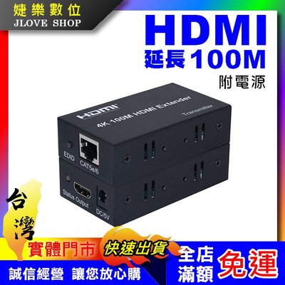 【實體門市：婕樂數位】HDMI延長器 HDMI信號放大器 單網路線延長器 100米 HDMI轉RJ45網線 附贈電源器