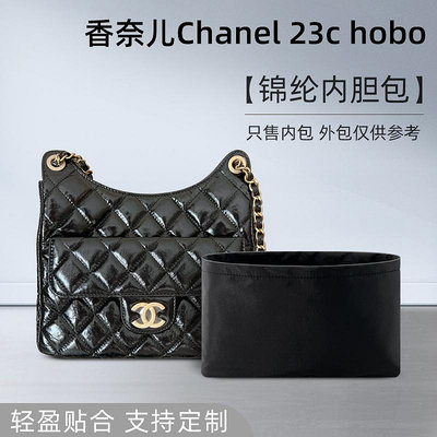 定型袋 內袋 適用香奈兒Chanel 23c天貓精靈hobo嬉皮包內膽包內袋包中包內襯