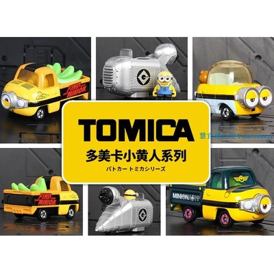 TOMY多美卡tomica合金汽車模型神偷奶爸小黃人鮑勃格魯特男孩玩具