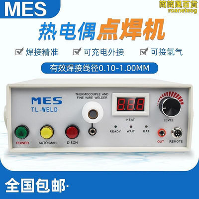 mes tl-weld升級版熱電偶焊接機熱電偶線焊線機 熱電偶點焊機