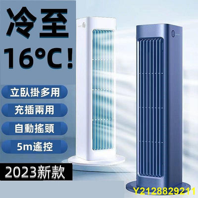 2023新款無業空調扇 製冷風扇 冷風機 冷風扇 迷你空調 桌上型風扇 空調扇 降溫神器 USB便攜空調 台式塔扇
