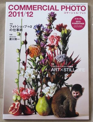 日版商業攝影雜誌 COMMERCIAL PHOTO 11年12月號 : ART×STILL LIFE