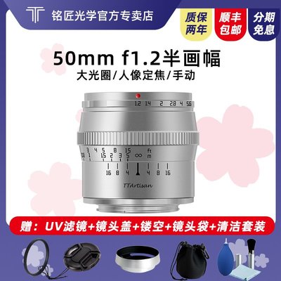 銘匠光學50mm f1.2微單鏡頭適用富士XF佳能M索尼E尼康ZFC松下相機