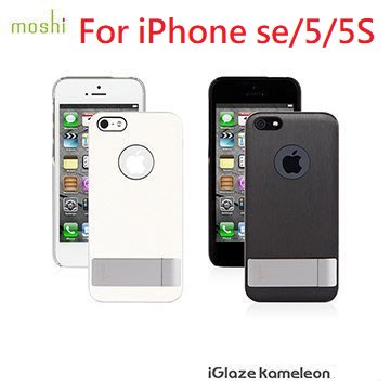 公司貨 moshi iGlaze Kameleon iPhone se/5/5S 可立式 保護背殼 保護殼 手機殼 背蓋