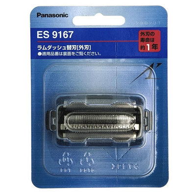 Panasonic ES9167 外刀頭 電動刮鬍刀 替換刀頭 適 ES-LA12 ES-LF70 ES-SF23