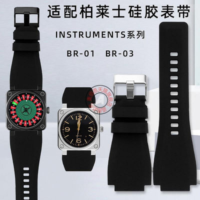 代用錶帶 適配Bell Ross柏萊士INSTRUMENTS系列BR-03-92 BR-01凸口硅膠錶帶