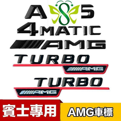 熱銷 賓士 ABS材質C class、E350、C118、專用 TURBO AMG 葉子板側標 AMG 尾標CLA200、C1 可開發票
