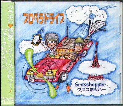K - Grasshopper - プロペラドライブ - 日版 - NEW