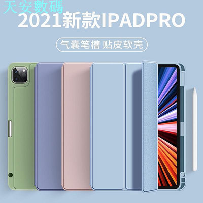 iPad Air5 右侧笔槽充电Air4保護殼 硅胶三折 iPad Pro11 2021防摔休眠 Pro 12.9保護套