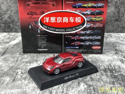 熱銷 模型車 1:64 京商 kyosho 阿爾法羅密歐 4C 鍍鉻紅 alfa Romeo 合金車模