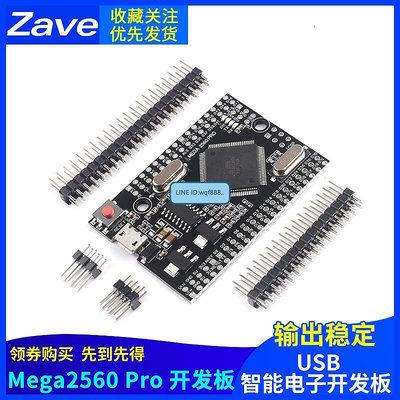 眾信優品 Mega2560 Pro ATmega2560-16AU USB 智能電子開發板 zaveKF619