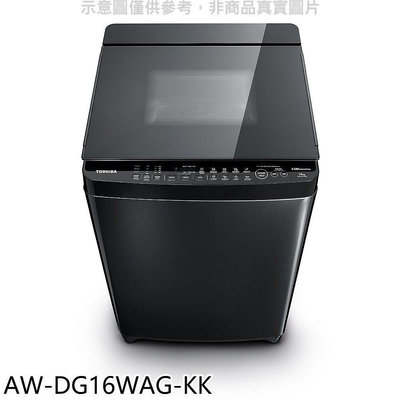 《可議價》TOSHIBA東芝【AW-DG16WAG-KK】16公斤變頻洗衣機(含標準安裝)