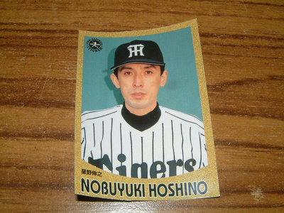 貳拾肆棒球-日本職棒阪神虎星野伸之貼紙卡